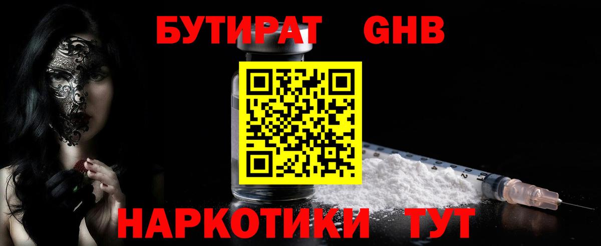 БУТИРАТ  БУТИРАТ жидкий экстази  Вход с VPN  Моршанск 