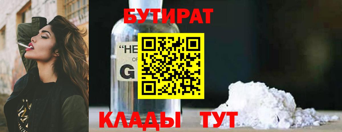 Бутират BDO Моршанск