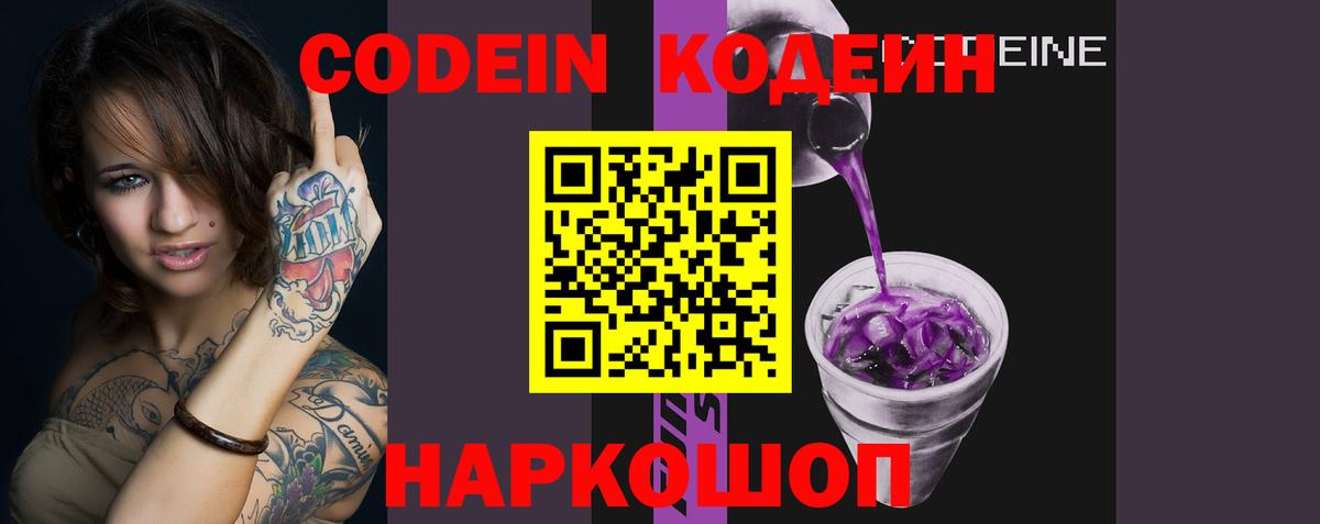 Codein Purple Drank  где найти   Моршанск  Вход с VPN  Кодеин напиток Lean (лин) 