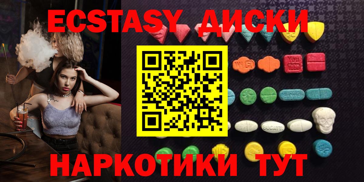 Ecstasy диски  Ecstasy Cube  blacksprut ТОР  Моршанск 