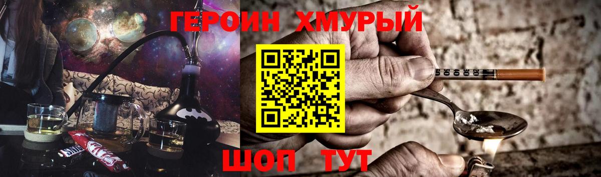 ГЕРОИН гречка Моршанск
