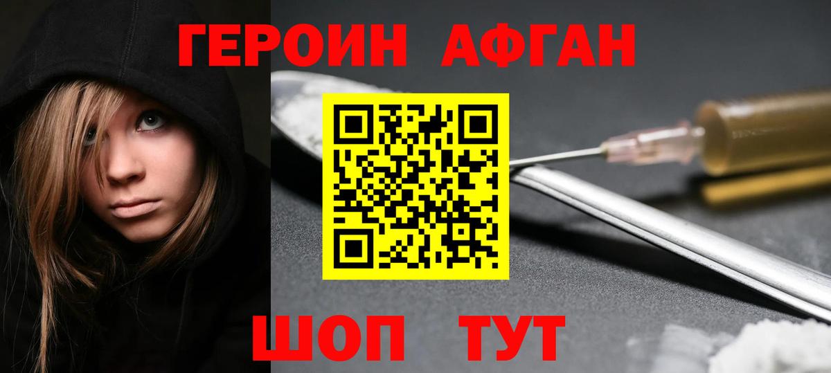 Героин Heroin  Вход с VPN  ГЕРОИН  Моршанск 