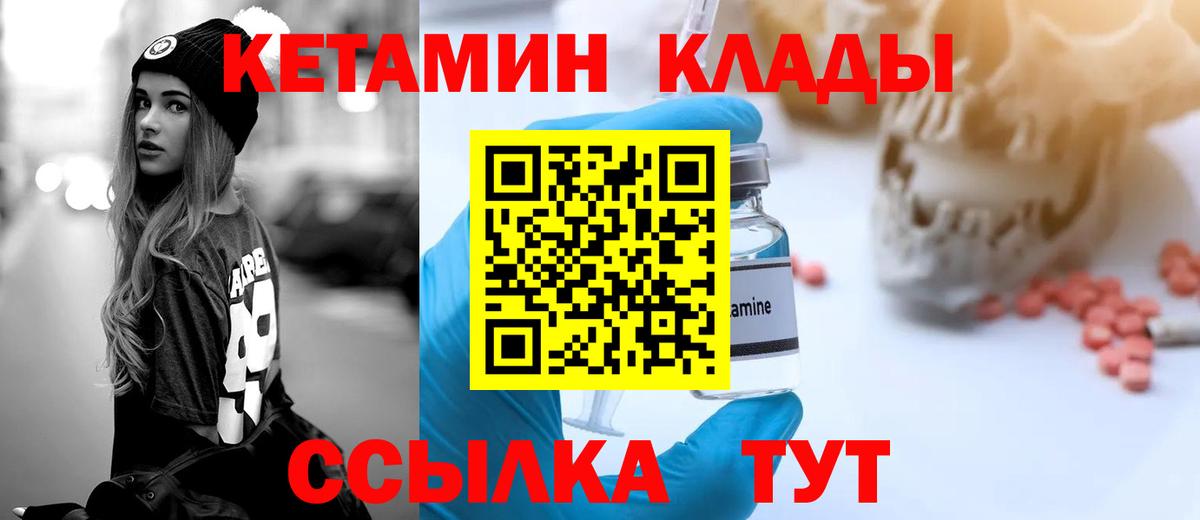 Кетамин VHQ Моршанск