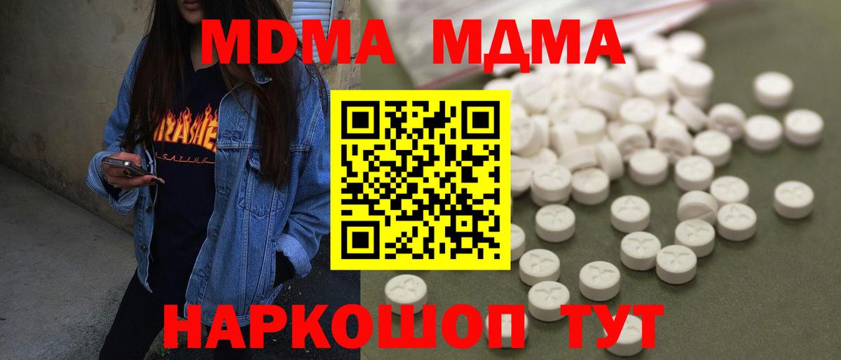 МДМА кристаллы  MDMA VHQ  Моршанск 