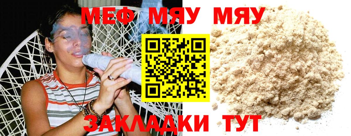 Мефедрон  МЯУ-МЯУ mephedrone  Моршанск  хочу   МЯУ-МЯУ mephedrone  Вход с VPN 