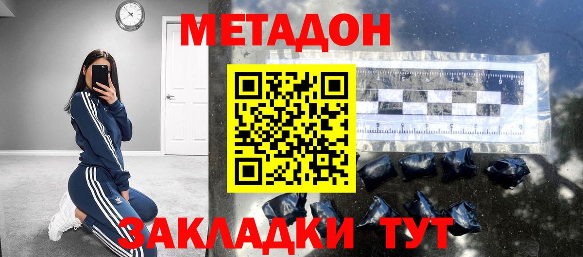 Моршанск  Метадон белоснежный  Вход с VPN 