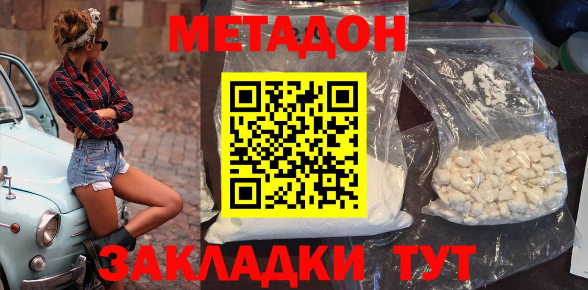 Метадон кристалл  МЕТАДОН мёд  Моршанск 