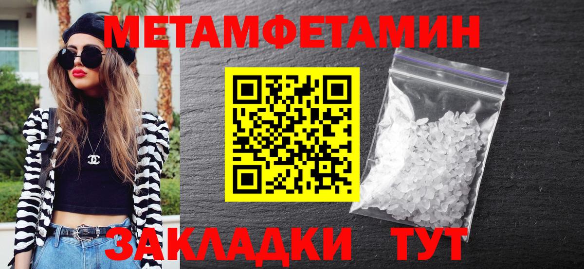 МЕТАМФЕТАМИН пудра Моршанск