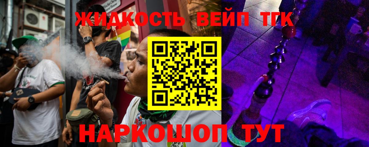 Дистиллят ТГК жижа Моршанск